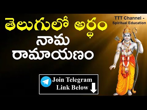 Nama ramayanam by Singer Malavika || With  Telugu Lyrics and Meaning ||Devotional ||TTT Channel