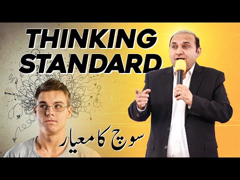 Thinking Standard | سوچ کامعیار | Rev Khalid M Naz | Live Sermon | 2024