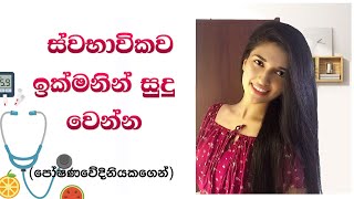Beauty tips sinhala  From nutritionist  how to whi