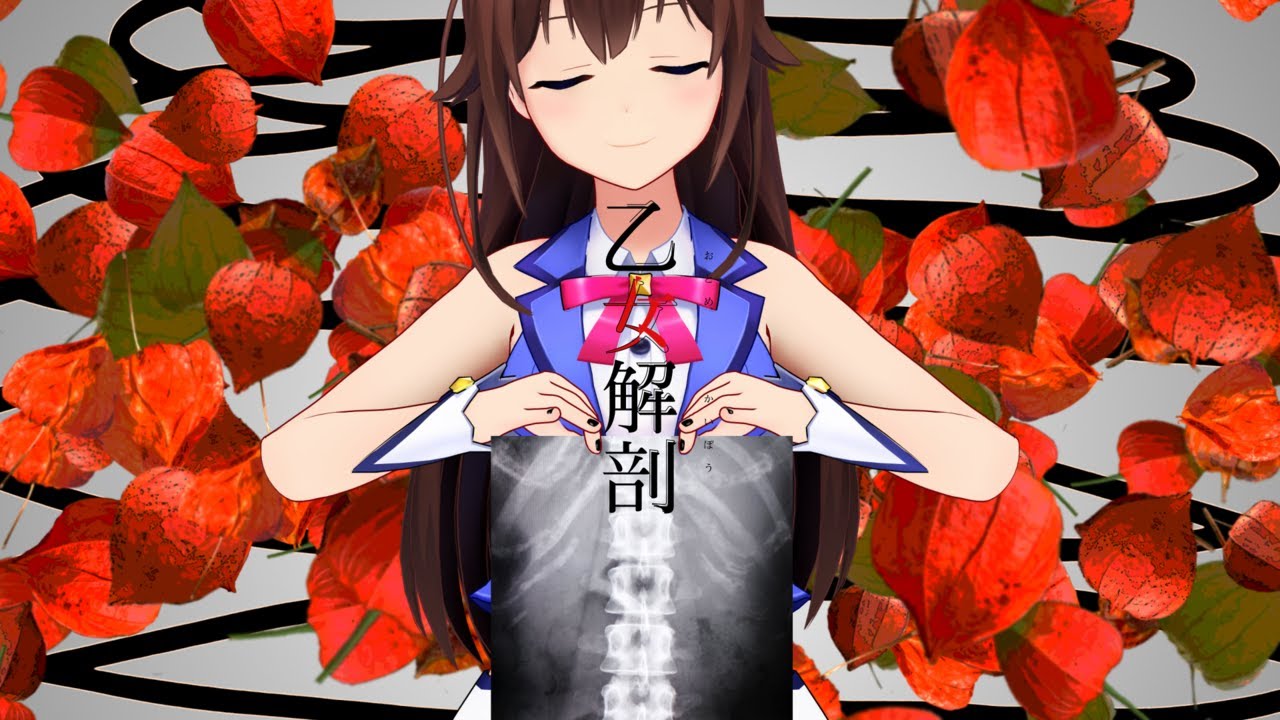 【歌ってみた】乙女解剖/DECO*27【ときのそら】