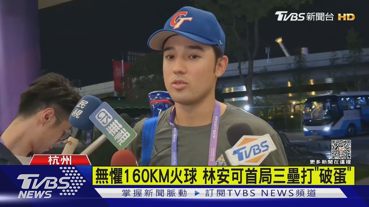 又贏韓國! 亞運棒球中華隊4:0完封獲勝