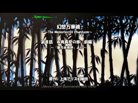 Gensou Mangekyou: The Memories of Phantasm Getsurin ni Megurasareta Kioku Yuuhei Satellite feat. senya