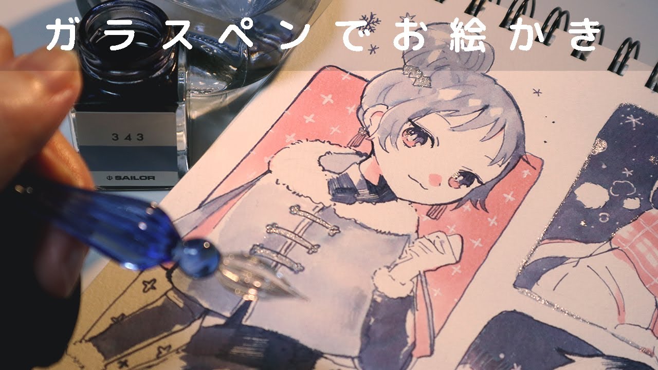 【創作】スケッチブックにガラスペンなどでお絵かき#3【描いてみた】