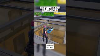 フォートナイトは本当に面白いゲームです😭 #フォートナイト #fortnite #shorts