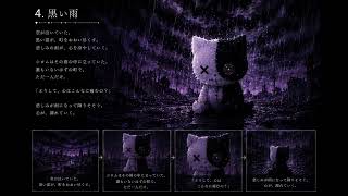 シロムと少女の物語　4.黒い雨
