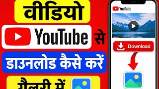 Download lagu youtube sa video kasa download kara gallery | how to youtube sa video kasa download kara gallervideo mp3 Download lagu youtube sa video kasa download kara gallery | how to youtube sa video kasa download kara gallervideo mp3