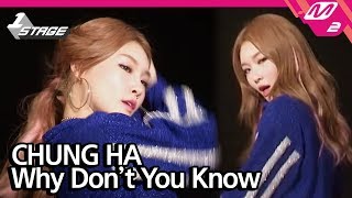 [1STAGE] 청하 - Why Don't You Know