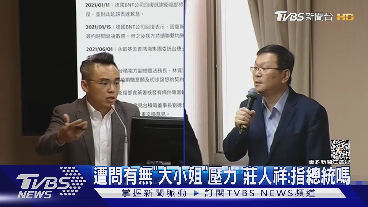 遭問有無「大小姐」壓力 莊人祥:指總統嗎