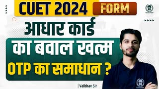 Good News! Big Update in CUET 2024 Application form | CUET 2024 Application Form Correction date