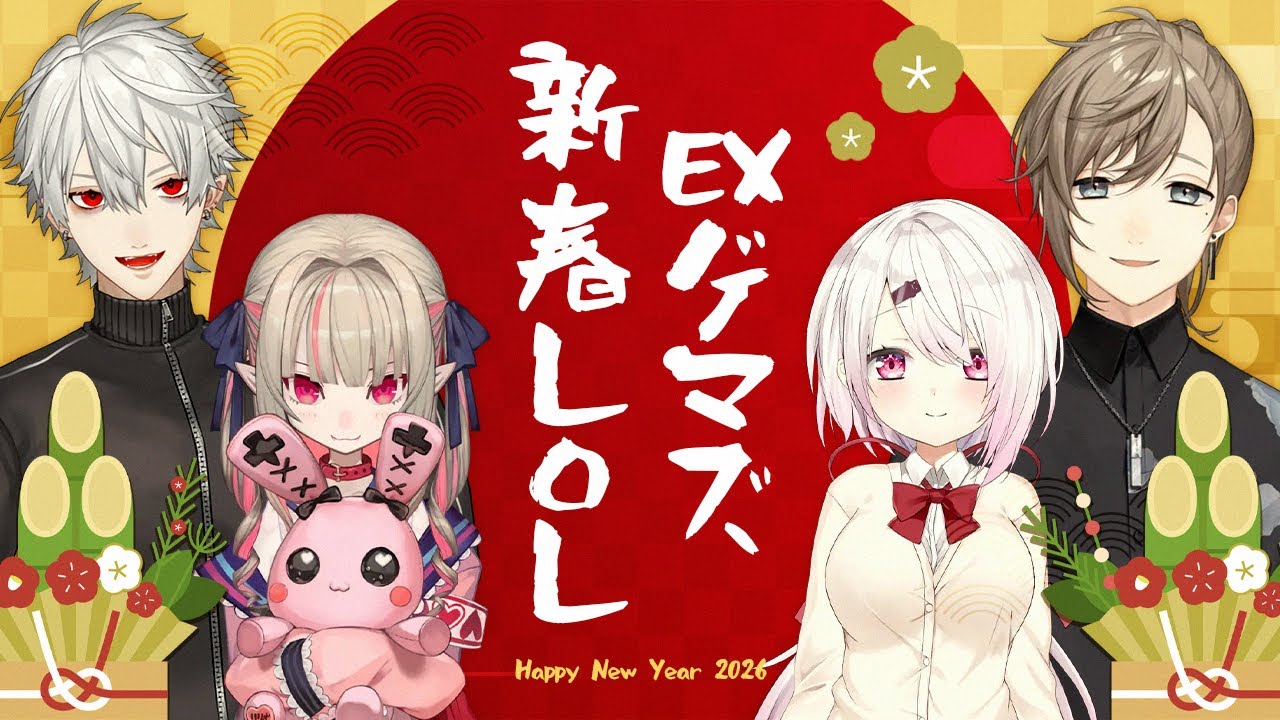 LOL | 新年!ゲマズLOLlらしい w/葛葉 椎名 りりむちゃん【にじさんじ/叶】