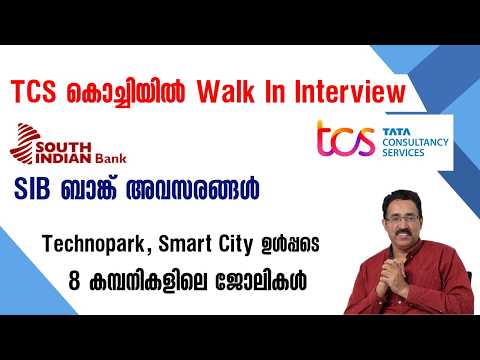 TCS WALK IN INTERVIEW AT KOCHI,BANK JOB,TEACHING JOBS, TECHNOPARK JOB|CAREER PATHWAY|Dr.BRIJESH JOHN