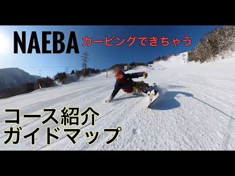 苗場スキー場【中級・初級コースを紹介】カービング練習にも最適