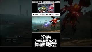 [AC6]カラサヴァ赤月光の布教動画その17 #Shorts #AC6 #アーマードコア6