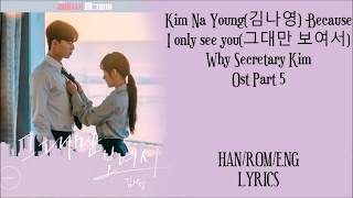 Kim Na Young(김나영) -Because I only see you(그대만 보여서) Why Secretary Kim Ost 5 Lyrics