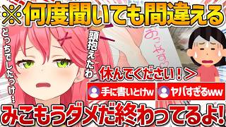 みこちが頭を抱えリフレッシュを決意するに至ったやばすぎるおこしやす事件ｗ【ホロライブ/さくらみこ/Vtuber/切り抜き】