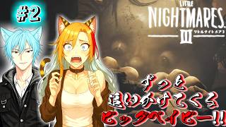 【LiTTLENIGHTMMARESⅢ】完全初見!!ピース一族しにーと二人でクリアを目指す✨応援してくれると嬉しい🎵※禁酒配信🥃✖【リトルナイトメア】#2