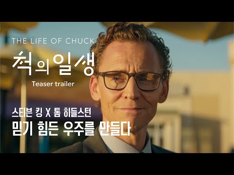 [척의 일생] 티저 예고편 공개