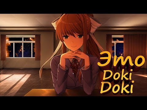 Реакция Летсплейщиков на Указывание Моникой имя пользователя игрока в Игре Doki Doki Literature Club