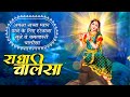 श्री राधा चालीसा | Shree Radha Chalisa | Radha Radha Jai Shri Radha | Krishna Bhajan | Bhakt