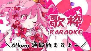 【 #歌枠 】通販はじまりをつげながらまったり歌枠！- #Karaoke【 苺咲べりぃ / Vtuber 】- Singing  Stream