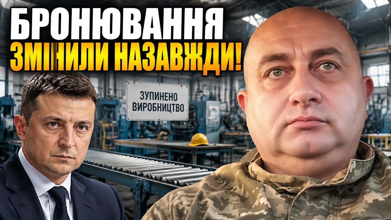 ⚡ Шок! Уряд переписав правила бронювання: підприємства опинилися під загроз