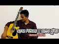 Moner Pinjiray X Ronger Duniya Covered By Shuvo Acoustic Version