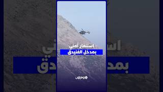 هيليكوبتر وزوارق وحراسة مشددة في مدخل مدينة الفنيدق thumbnail