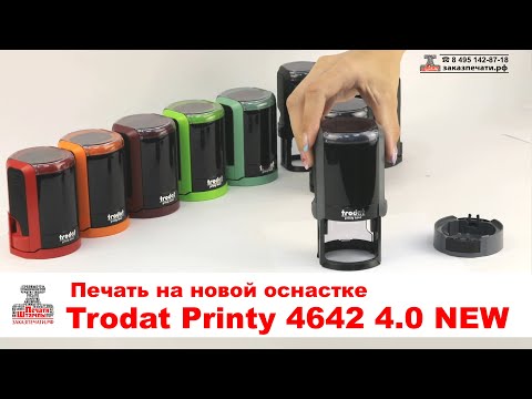 Trodat Printy 4642 Печать на автоматической оснастке, Как пользоваться оснасткой Trodat Printy 4642