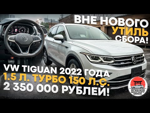 Обзор Volkswagen Tiguan 2022 на новом моторе 1.5 TSI 150 л.с. Что Важно знать.