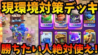 【クラロワ】海外プロ愛用の新型ガゴジャイデッキが強すぎておすすめです！