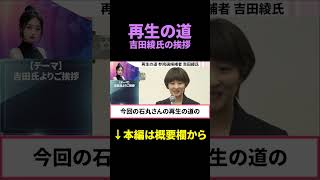 #日本 #政治 #石丸伸二 #選挙 #再生の道 #新党 #shorts