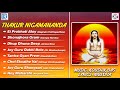 Thakur Nigamananda ঠাকুর নিগমানন্দ Bengali Devotional Songs Raghab Jeniv