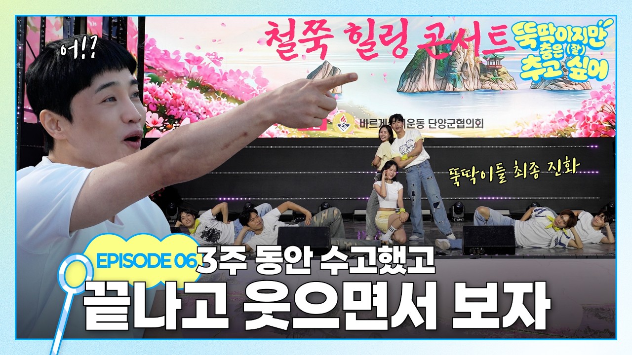 ✨청춘사월 데뷔 D-DAY🎤 얘들아 수고했고 나중에 웃으면서 보자🥹 [뚝딱이지만 춤은 (잘) 추고 싶어] EP6