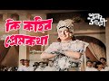 Ki Kahibo Premkatha Classical Bengali Song Shuk Sari Manna Dey Anjana Bhowmik Uttam Kumar