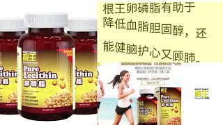 “根王卵磷脂”视频
