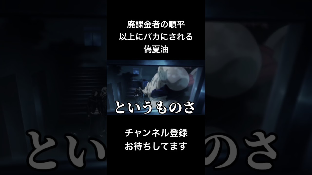 #shorts 廃課金者の順平以上にバカにされる偽夏油 #声真似 #jujutsukaisen #呪術廻戦 #夏油傑 #原神 #はとサブレ #vtuber #死滅回游 #バズれ