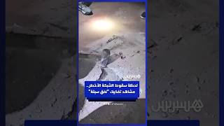 "نفق سبتة".. مشاهد لتفكيك أخطر بنية تحتية لتهريب المخدرات بين المغرب وإسبانيا thumbnail