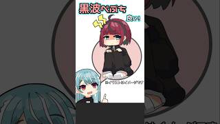 【VTuber手書き】※イラストはイメージです【白波らむね/黒波ぺぷち/ぶいすぽっ！切り抜き】 #ぶいすぽ切り抜き  #白波らむね #黒波ぺぷち