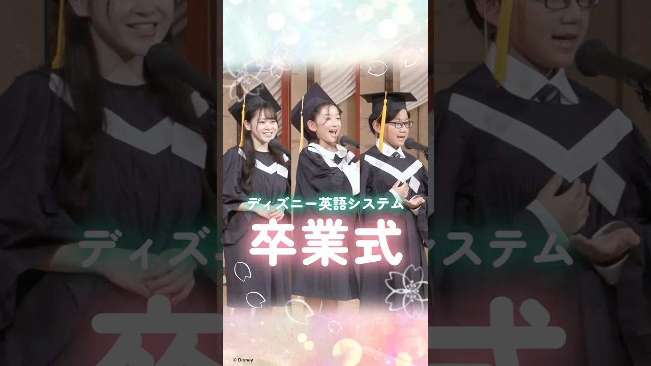 DWE卒業生の英語スピーチ🎓🔤｜ディズニー英語システム