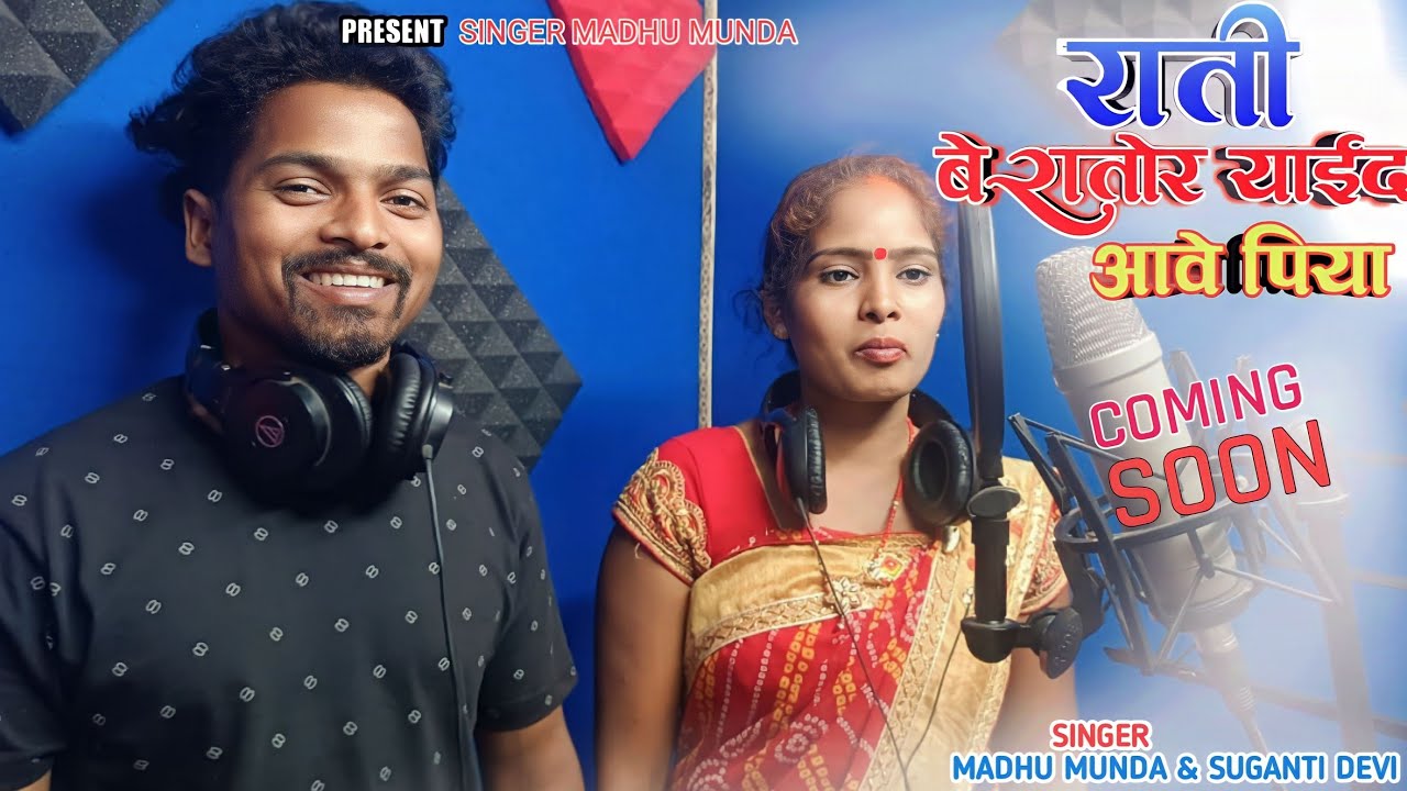 Coming Soon !! Rati bera Tor Yaey Aawe Piya !! Singer madhu munda New Nagpuri Song 2023....