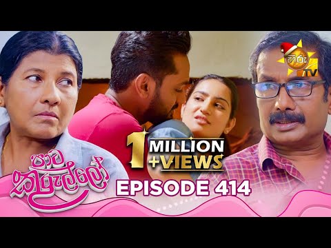 Paata Kurullo - පාට කුරුල්ලෝ | Episode 414 | 2025-12-10 | Hiru TV