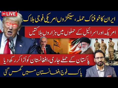 LIVE🔴Iran’s Massive Strike | Hundreds of US Soldiers Killed | Pakistan Army Enters Afghanistan