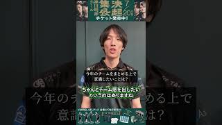 【SFL決起集会2026⛩】マゴに訊く今年のチームの様子【VARREL】