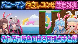 【スーパーバニーマン】順調に進む「まつリオナ」とぶっ飛びハチャメチャ「まがまが」並走対決まとめ【夏色まつり/桃鈴ねね/雪花ラミィ/響咲リオナ】