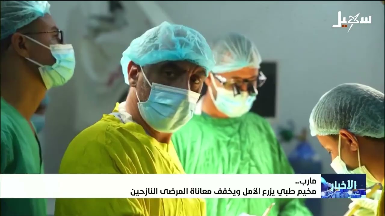 مخيم طبي في مأرب يزرع الأمل ويخفف معاناة المرضى النازحين