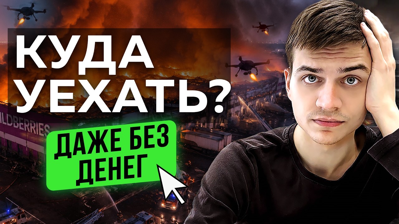 Выбор страны для переезда в 2026 (гайд по всем вариантам)