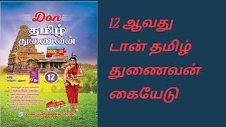 how to download 12 th tamil Don tamil thunaivan guide