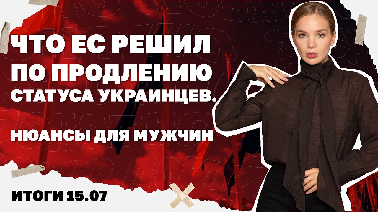 Наступление РФ в Купянске, что ЕС решил по продлению статуса украинцев в 2027 г