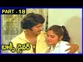 Taxi Driver Movie Part 18 Krishnam Raju Jayaprada Mohanbabu