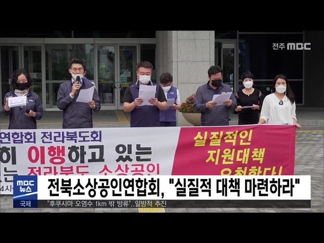 전북소상공인연합회, '실질적 대책 마련하다'
